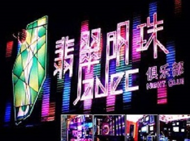 甘泉哪里荤的KTV陪酒女漂亮多-翡翠明珠KTV好玩会所体验