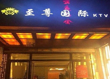 甘泉哪个KTV真空陪酒妹子服务好-至尊国际KTV消费价格服务点评